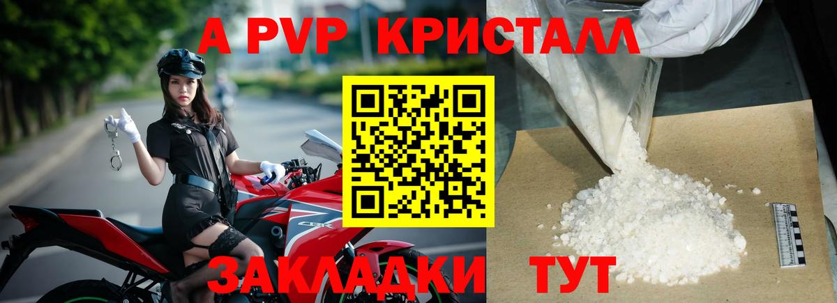 APVP  A PVP VHQ  даркнет сайт  Элиста  APVP СК КРИС  Вход с VPN 
