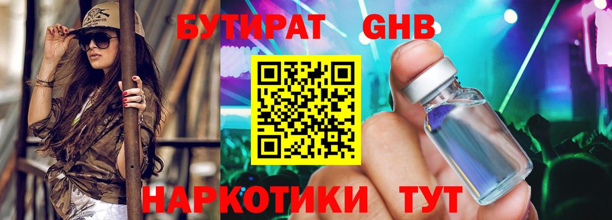Бутират  Вход с VPN  Элиста  БУТИРАТ вода 