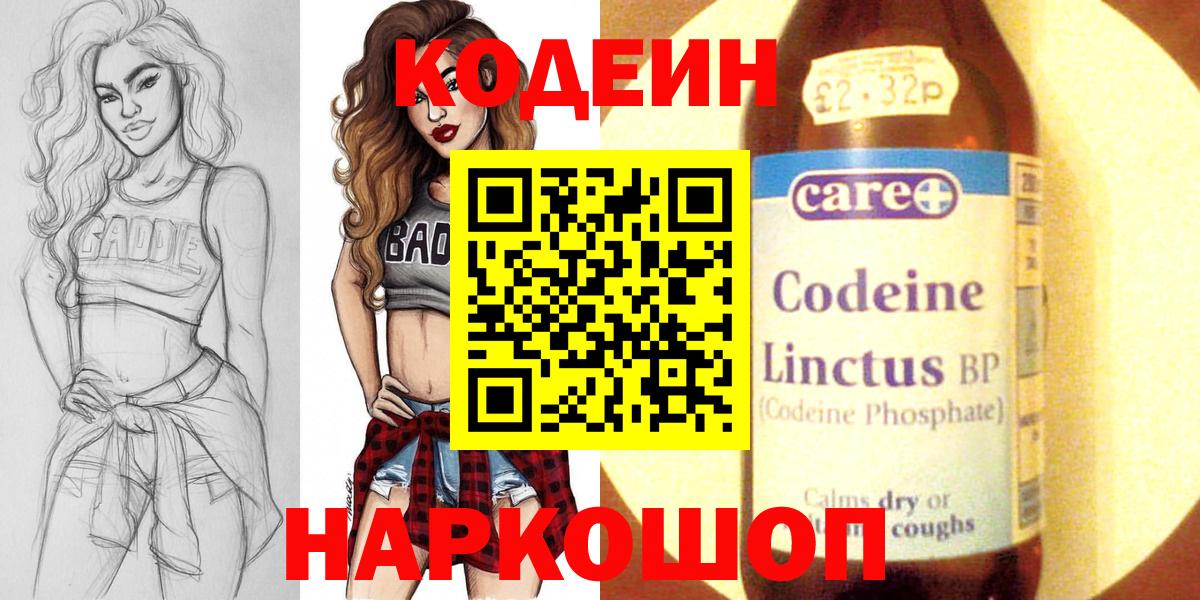 Кодеин напиток Lean (лин)  Вход с VPN  Элиста 