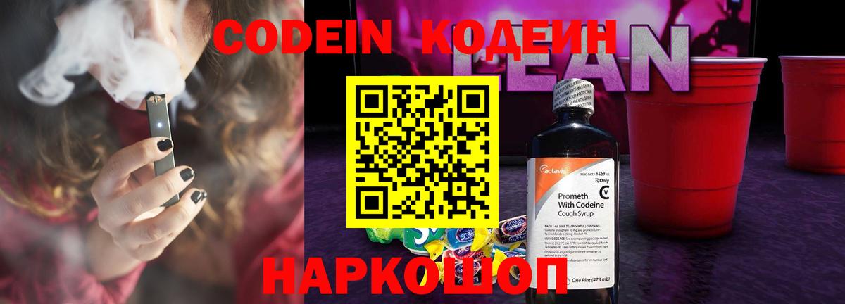 Codein Purple Drank Элиста