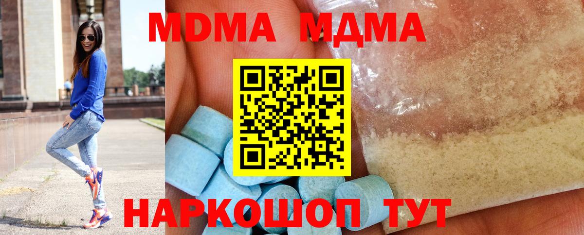 MDMA  МДМА crystal  Вход с VPN  MDMA Molly  Элиста 
