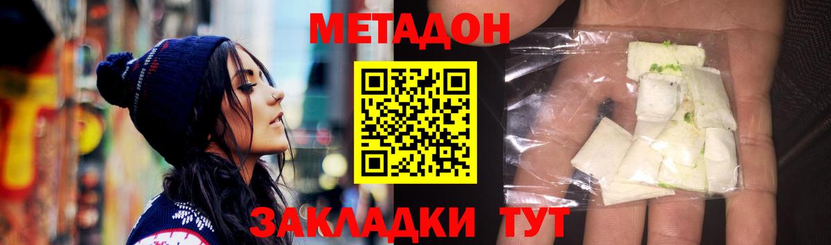Метадон methadone Элиста